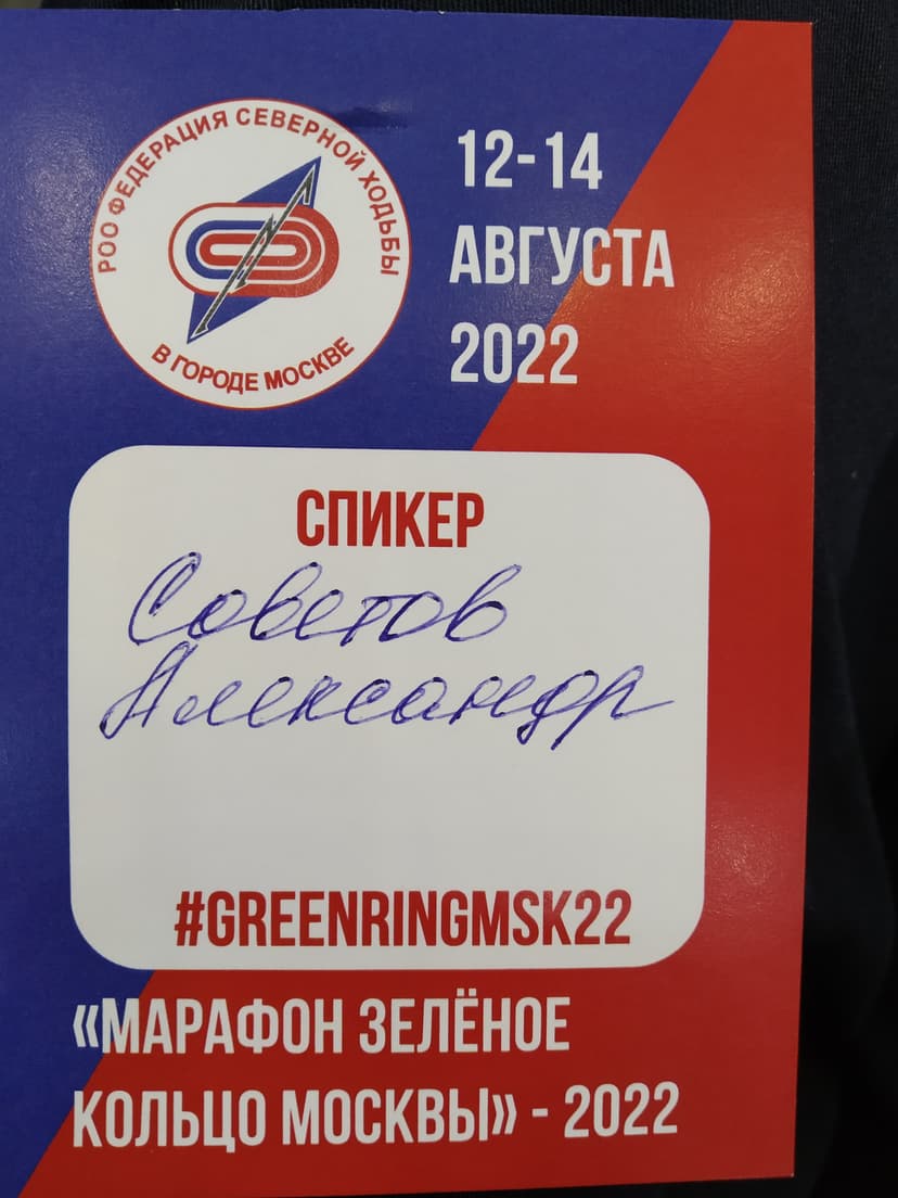 Федерация северной ходьбы: «Марафон ЗКМ — 2022» — фото 1