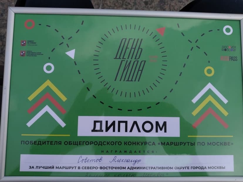 Диплом, 2020 год