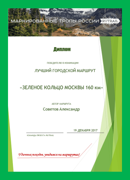 Грамота Rutrail